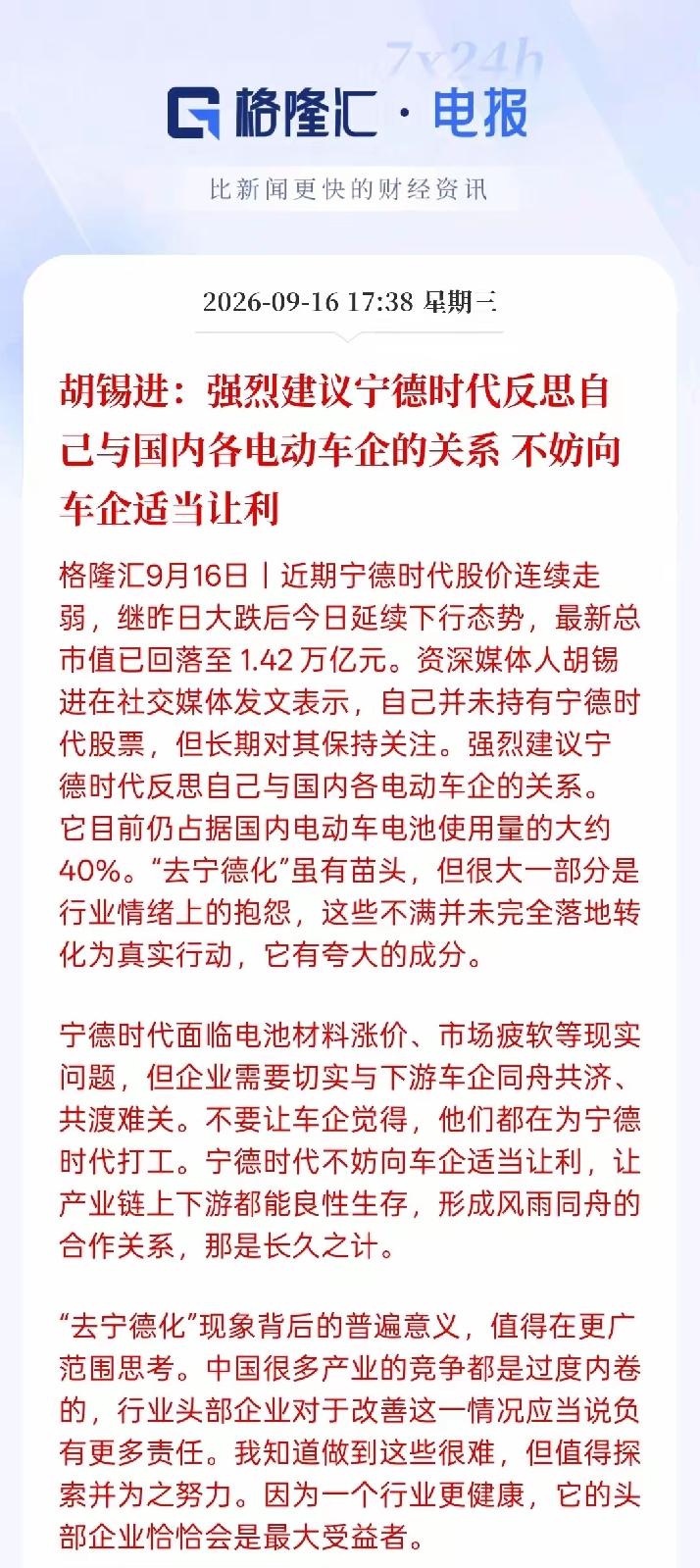 我国著名时事评论专家，前环球时报总编辑，胡锡进同志，对宁德时代发表重要讲话: