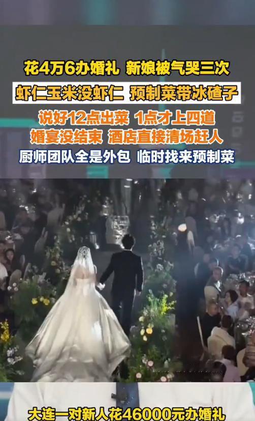 大连这对新人的婚礼，真的气得人胸口发闷！花了整整4万6千块钱，办了一场让