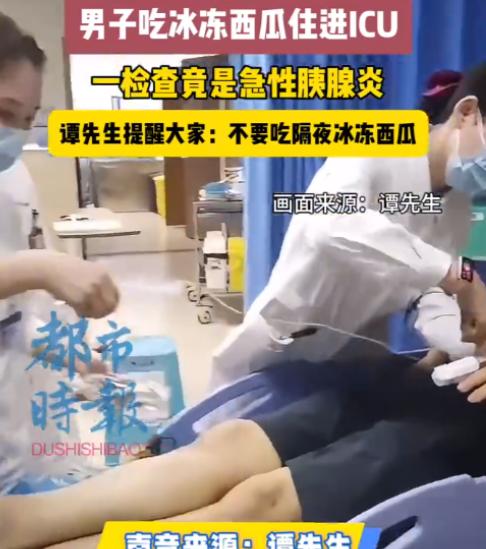 这下后悔了吧！重庆一位31岁的谭先生怎么也没想到，自己只是吃了块冰箱里的隔夜西瓜