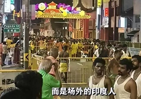 捂来捂去，新加坡还是破防了。最近新加坡网民都在吐槽，新加坡被印度人入侵了，结果高