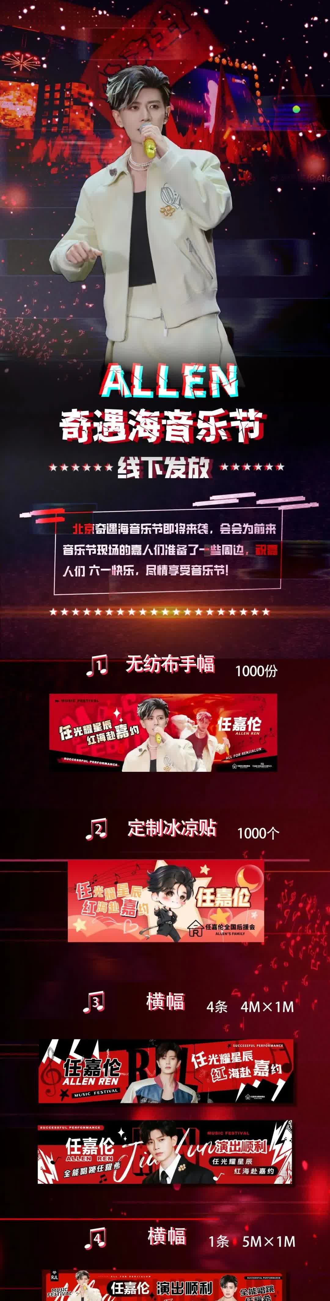 后天的北京奇遇海音乐节据说会发放很多的周边！去现在的嘉人们有福了！听说嘉伦的脚踝