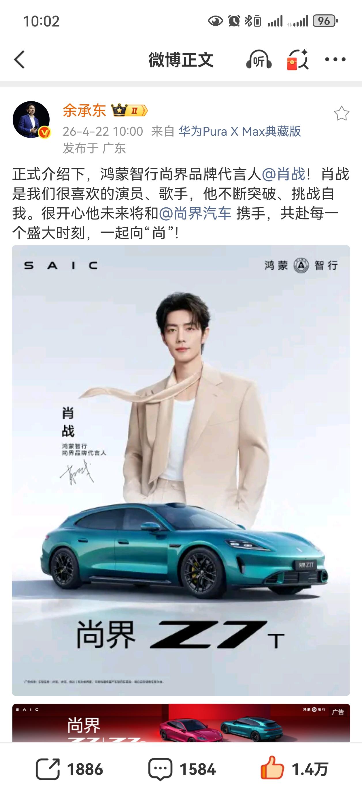 正式官宣了，肖战尚界品牌代言人[赞][赞][赞]，快来官宣这条捞晒单的虾，另外预