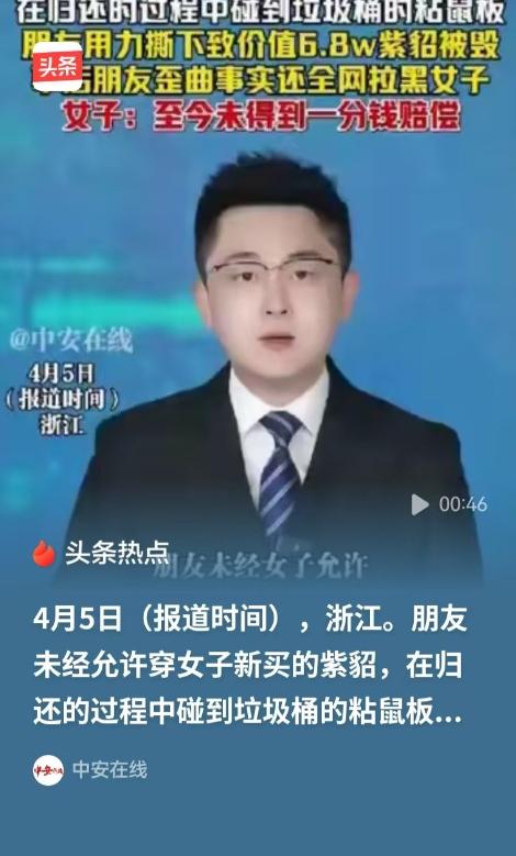 浙江，女子花了68,000元，买了一件紫貂，她连吊牌都还没有拆，自己还没舍得穿一