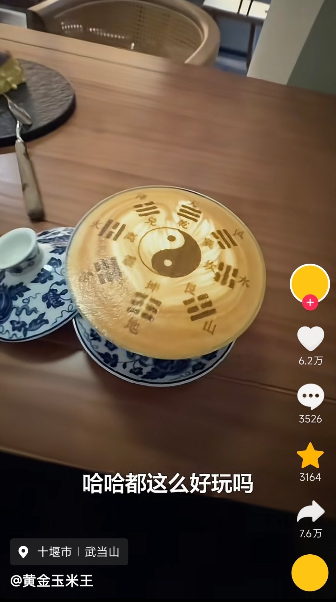 武当山上的拿铁，所以到底从哪个方位喝才是大吉？