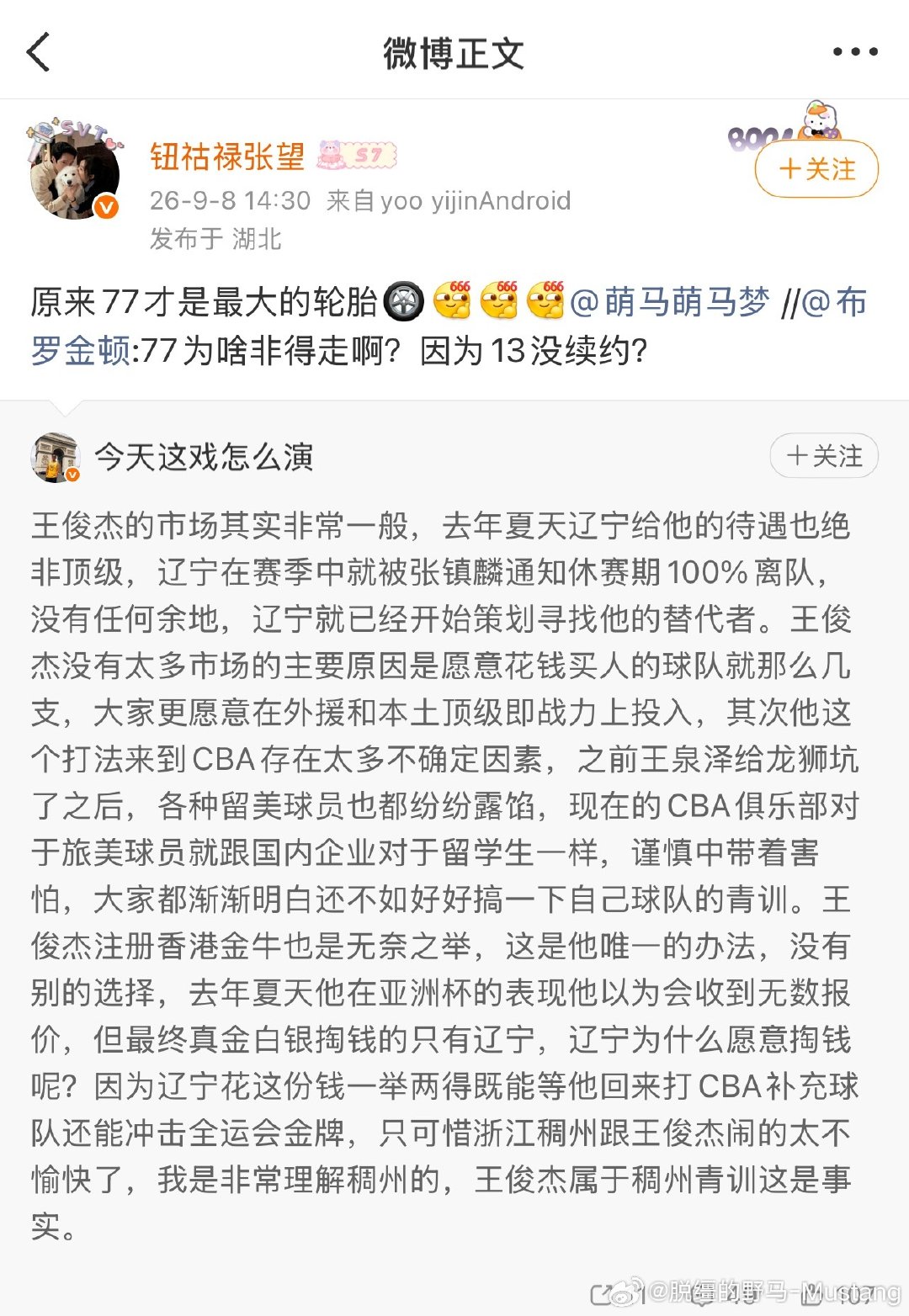 段睿骐小段，老哥给你提个醒有一天不管什么原因，你要是离开辽宁队了，结局可能就是这样的！辽宁个别自媒体