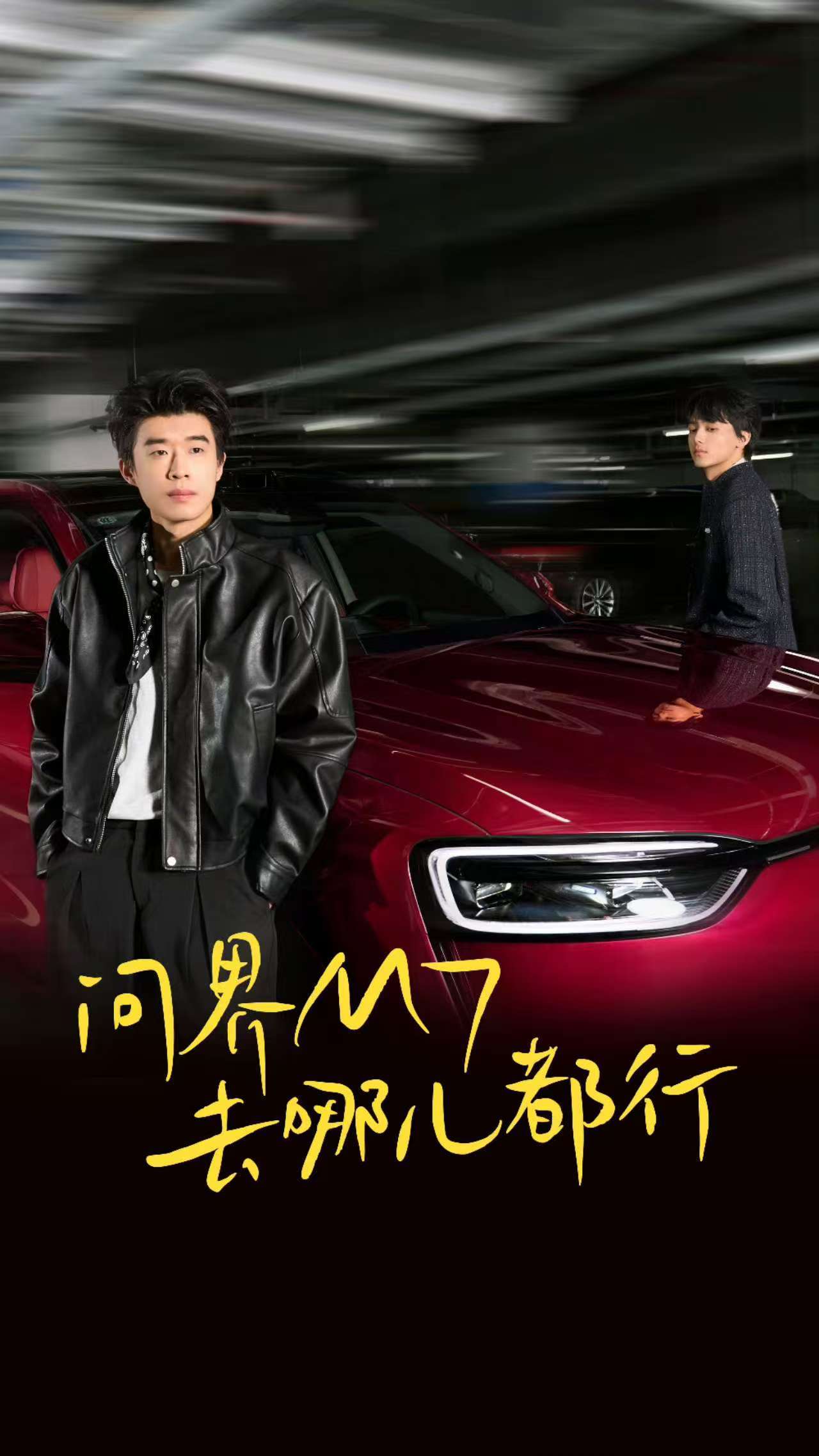 问界M7去哪儿都行年轻人出门，图的就是一个说走就走的痛快，问界M7算是把这份需求