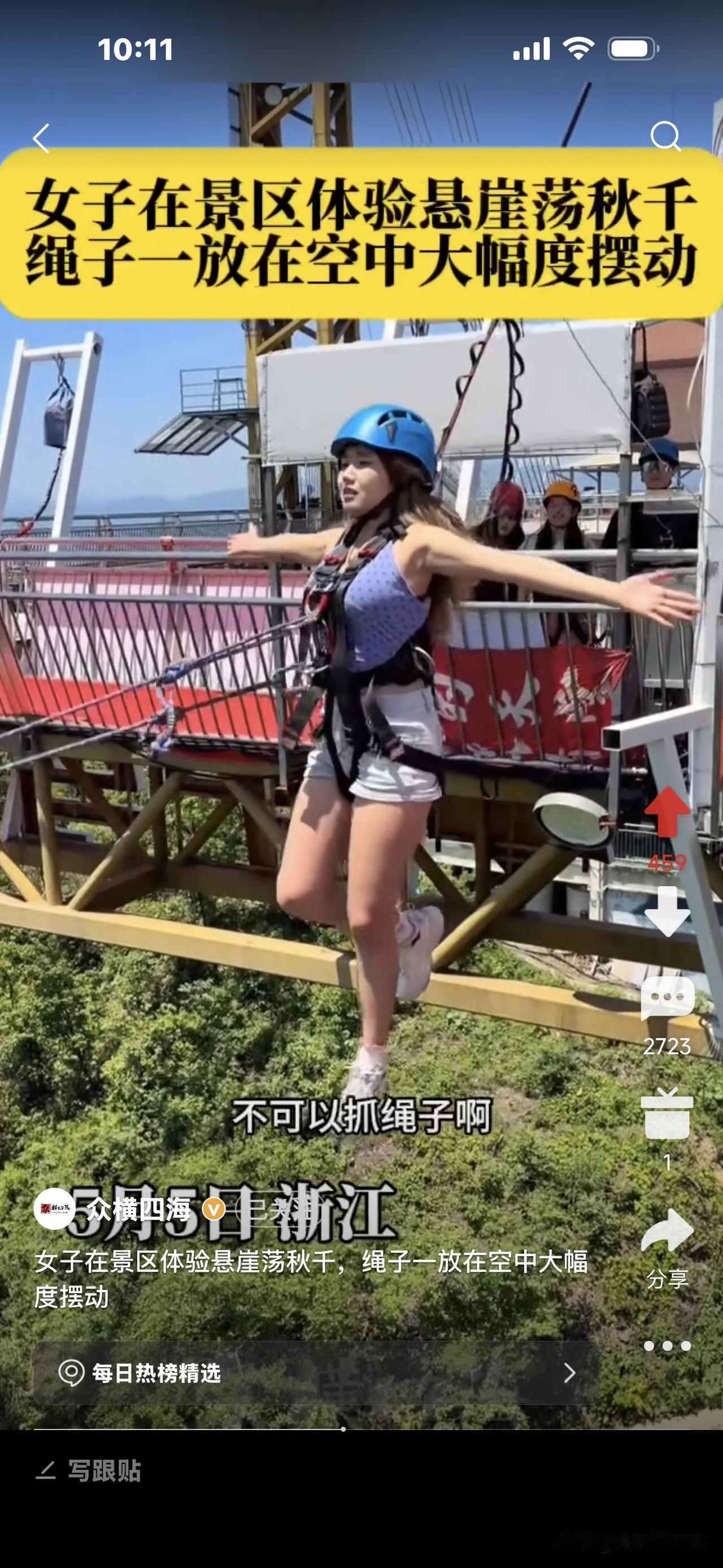 女孩玩瀑布秋千坠亡，原来“没绑紧”是同伴开玩笑吓唬她说的，结果一语成谶，现在