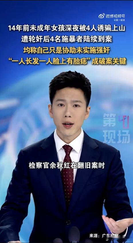 女孩深夜遭强奸4人均称只是协助女孩帮助女孩，希望会有一个好结果，接受不了这样的不