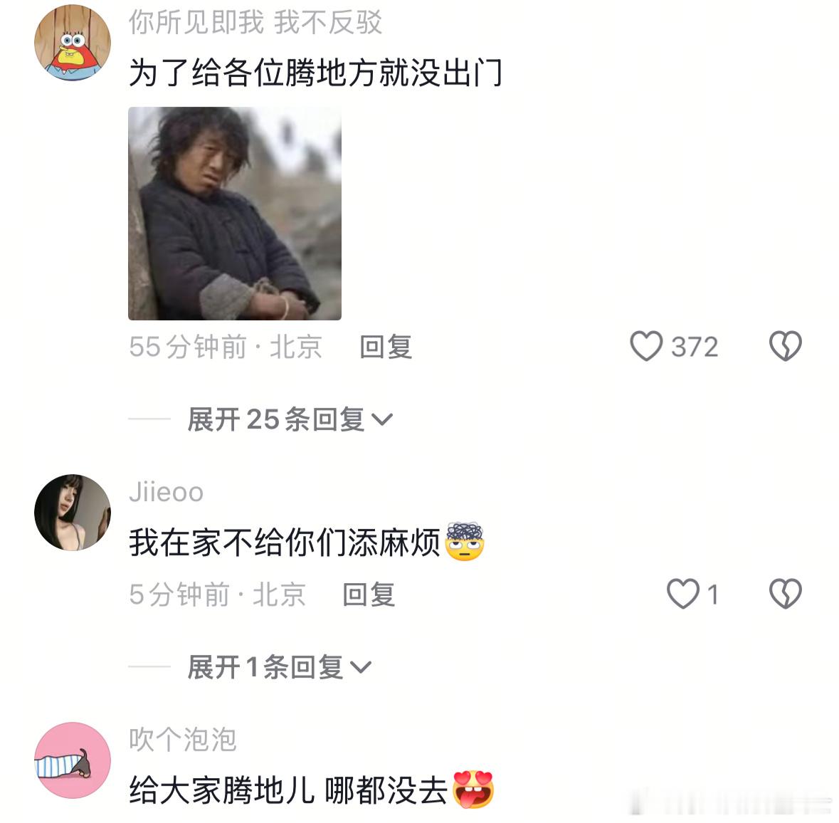 为了给各位腾地方就没出门​​​