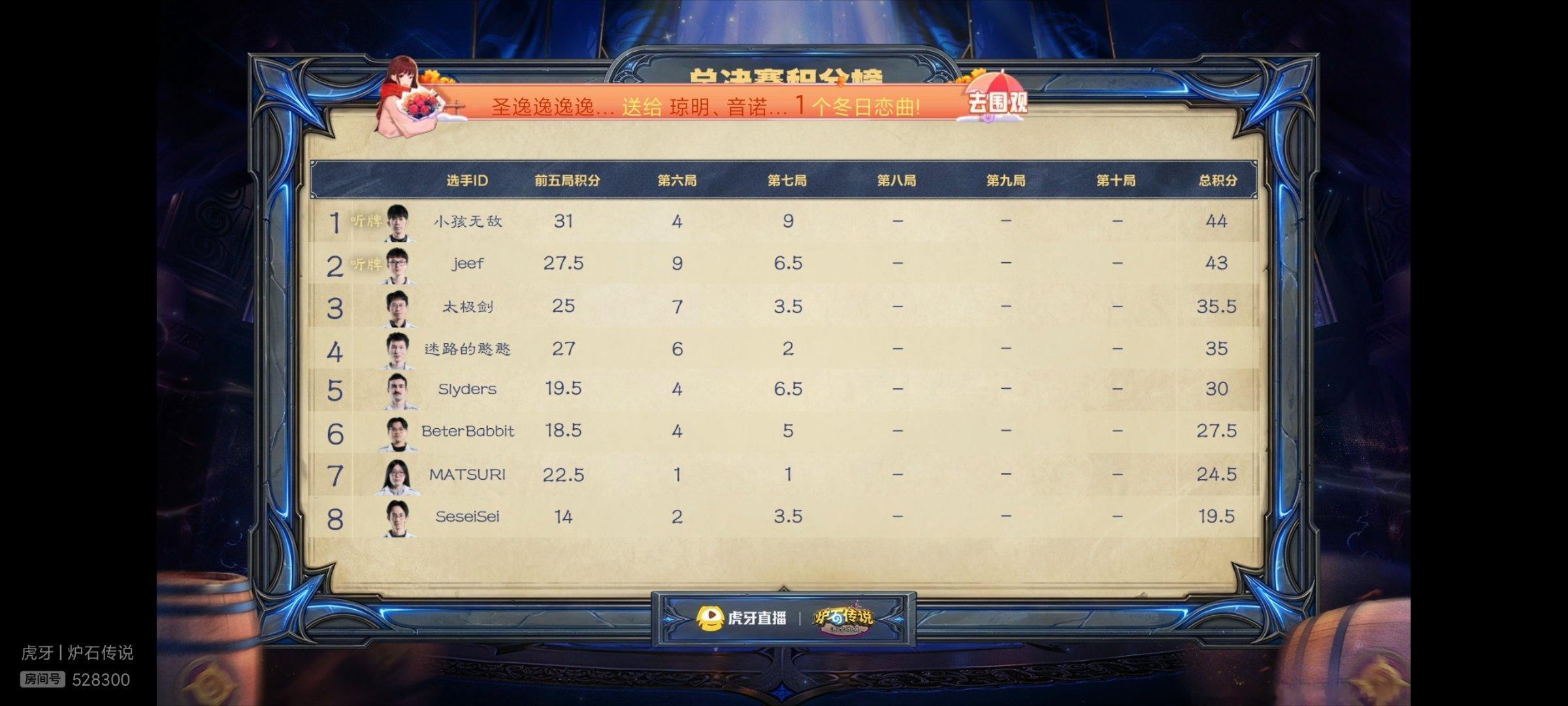 炉石传说七局过后，小孩无敌和Jeef听牌了！