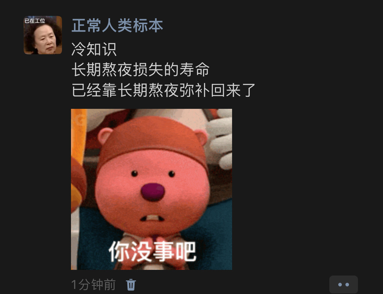 其实长期熬夜的损失可以弥补我的幽默灵感片场​​​