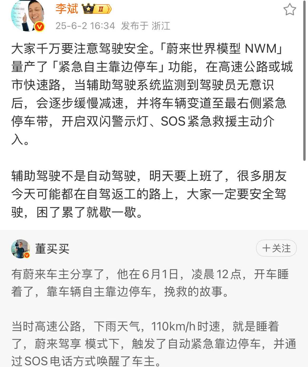 李斌：“大家一定要安全驾驶，困了累了就歇一歇！”有用户说，昨天晚上驾驶