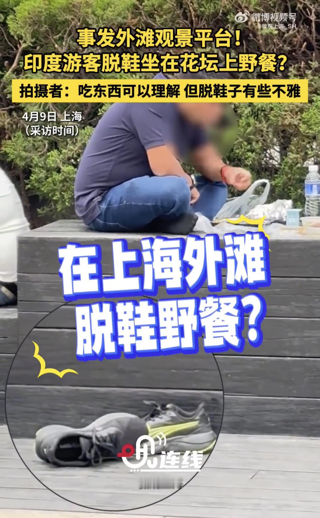 炎炎初夏，上海外滩却成了热门麻辣话题。哪里景色不再是主角，大批印度游客席地而坐，