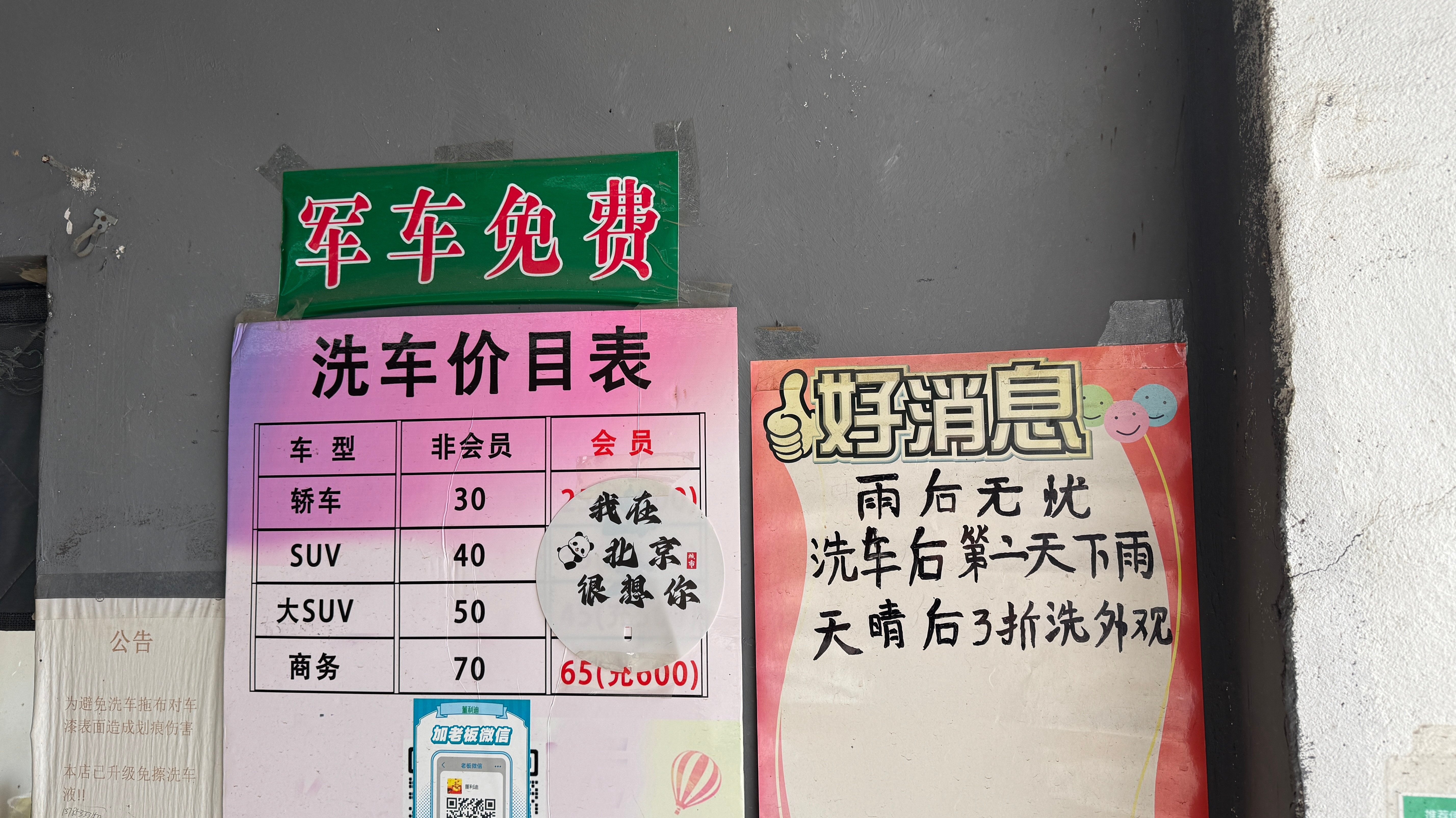 军车免费。洗车之后下雨，再来打折。现在洗车也这么卷呀。