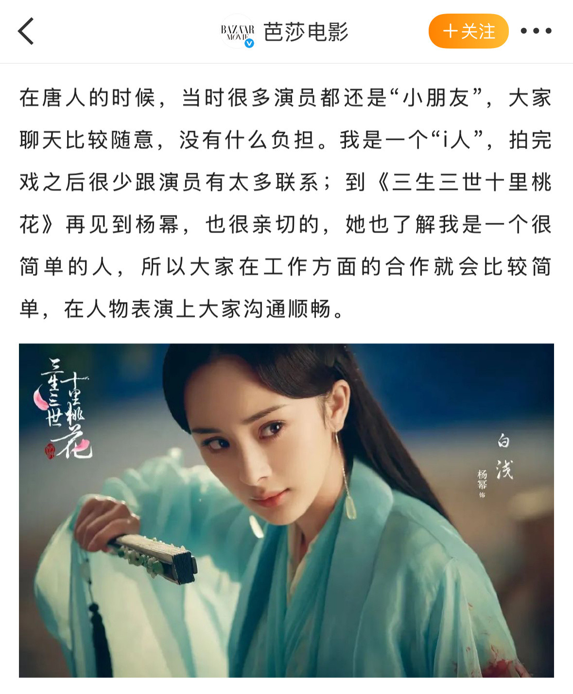 杨幂三生三世十里桃花林玉芬导演采访中唯一提到的女艺人就是杨幂导演是个i人，拍完