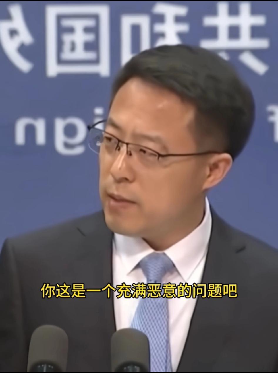 “你这是一个充满恶意的问题吧？我刚才已经把中国立场说很清楚了”用眼神秒杀他！就