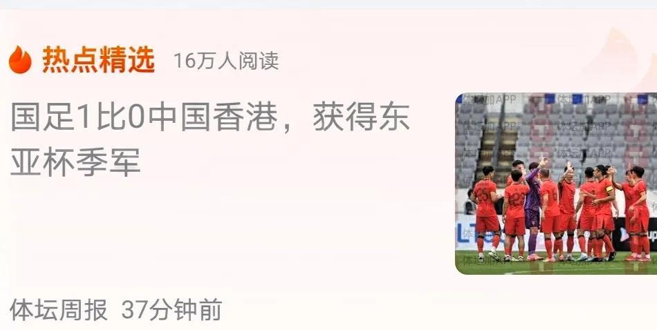乍一看到这篇文章，我都有点为中国男足自豪了：中国男足获得了季军，真是了不起啊！
