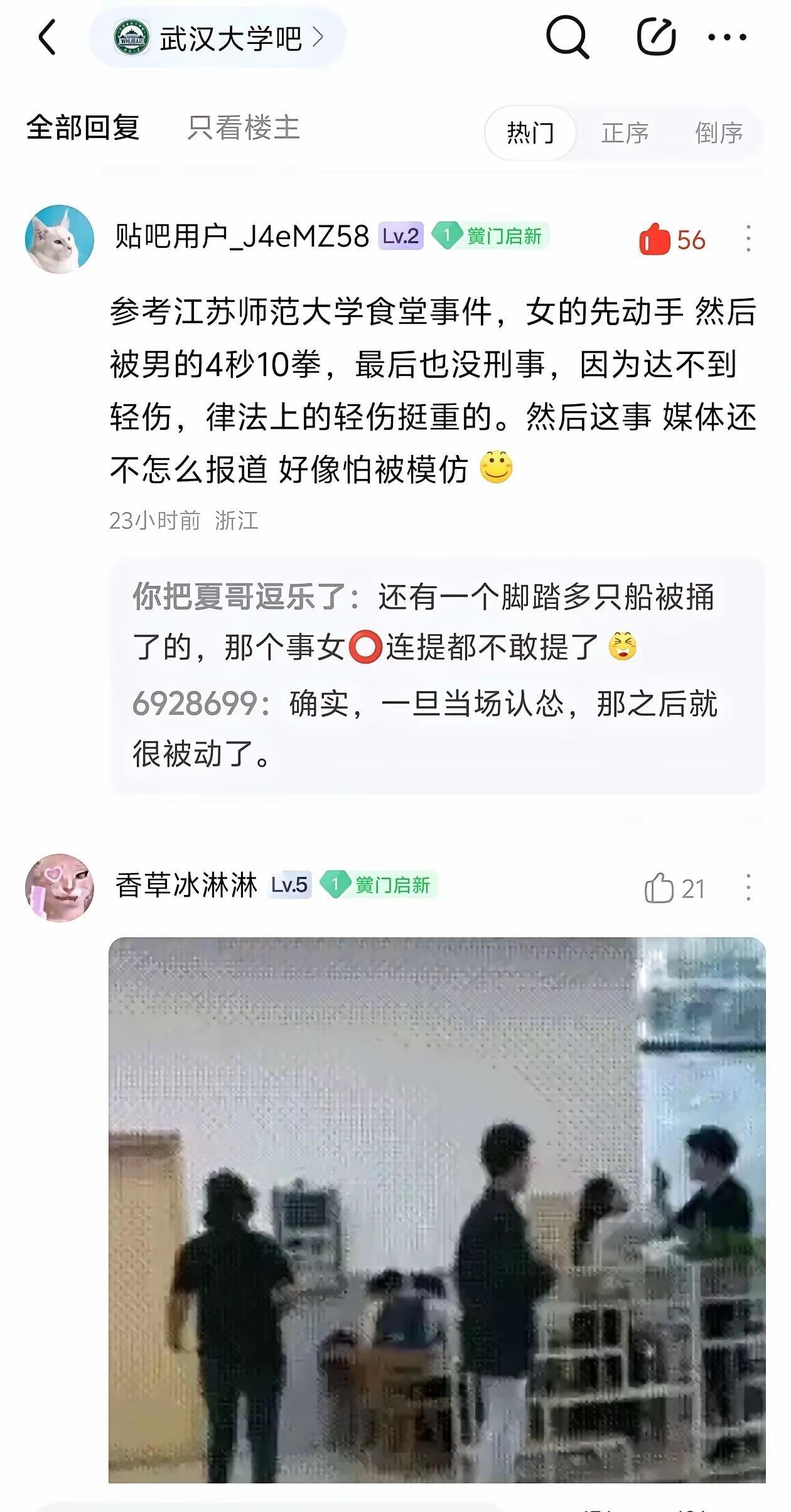 用互殴换“性骚扰”？都这么学可不行啊[捂脸哭]
