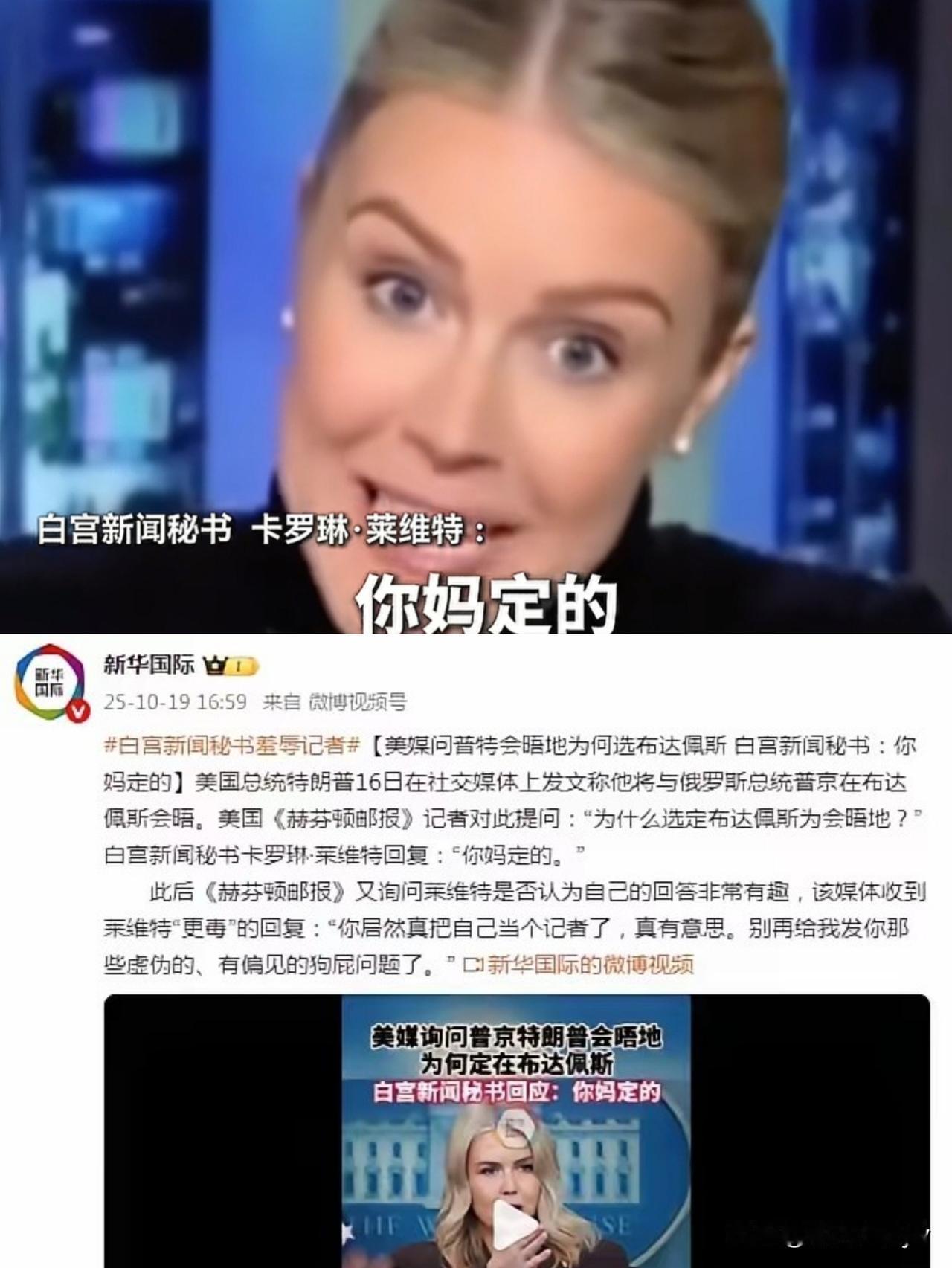 “你妈定的！”这是个啥梗？原来又是白宫输出。当时记者提问：“