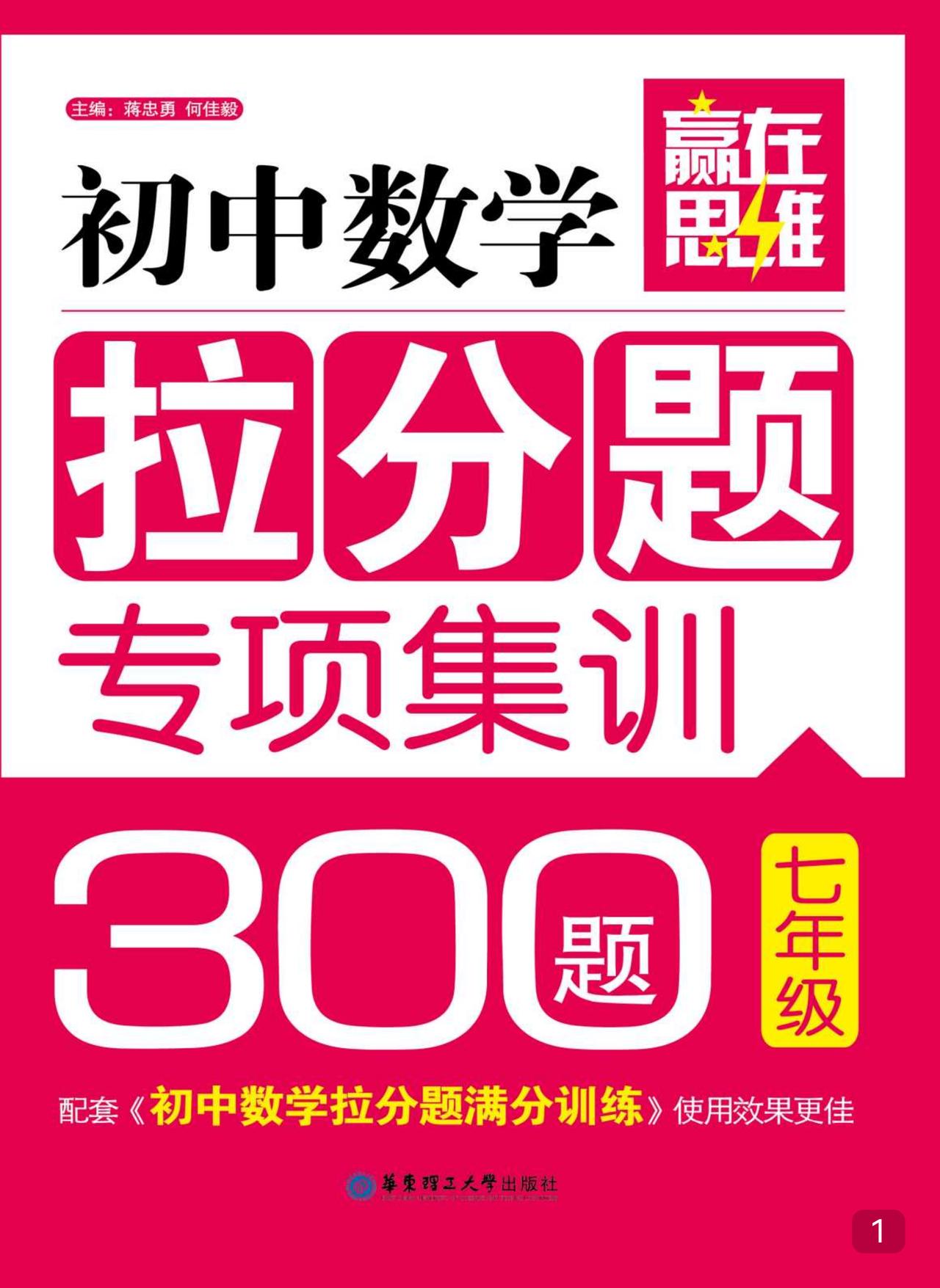 初中数学拉分题这本书很好如果孩子得分8成左右有空练练这种题打开思维附