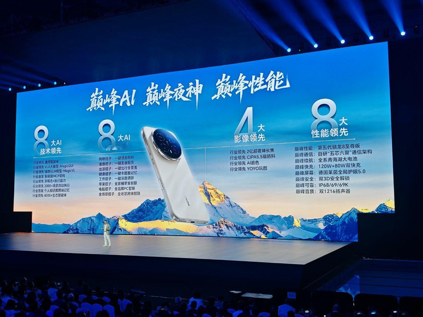 荣耀高管称Magic8不装杯发布会上，看到荣耀Magic8标准版超友商Pro、P
