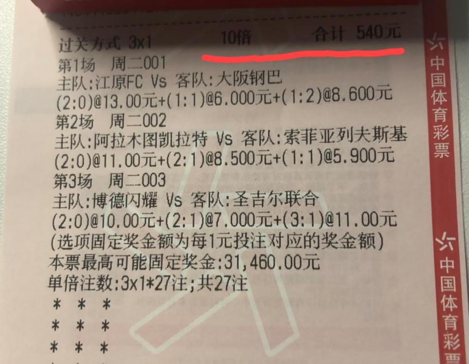 这彩票为啥不分开打呢？万一真中了呢！这段时间尽出冷门了，让很多彩民都有点寒心了