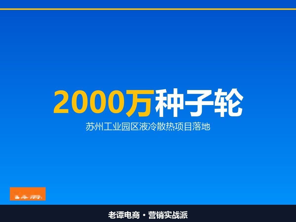 苏州工业园区引来2000万种子轮，专治AI芯片发烫，你怎么看？AI芯片跑得再
