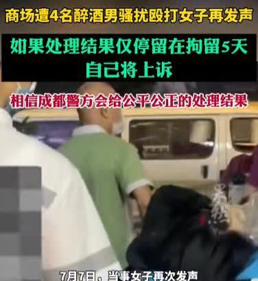 “如不严惩，天理不容！”四川成都，女子和妹妹3人逛商场，穿的很保守，没袒胸露乳，