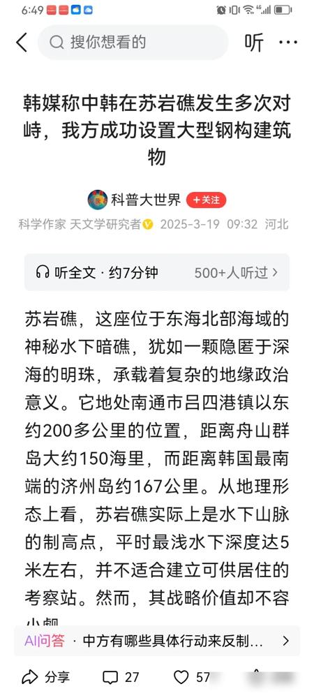 老铁们，最近东海苏岩礁的消息让人心潮澎湃！咱们的工程船顶着韩方干扰，硬是在自家海