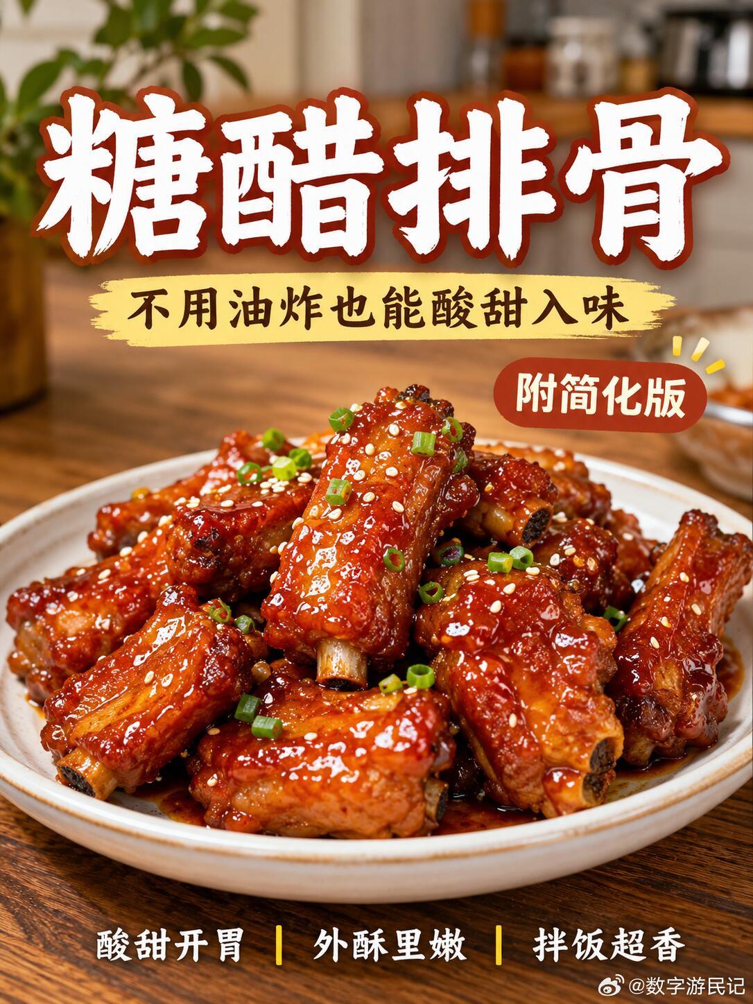糖醋汁别乱调！糖醋排骨这样做酸甜入味，糖醋排骨别再只会油炸了！很多人做糖醋排骨容