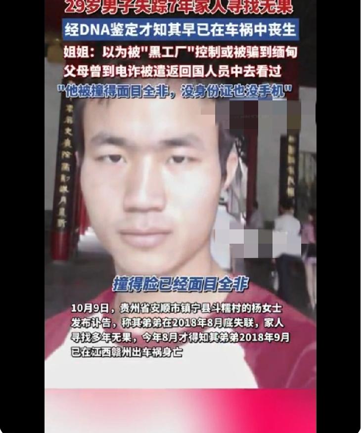 29岁男子失踪7年成“无名氏”，DNA揭开五年前车祸真相，家人：早知道这样不如没