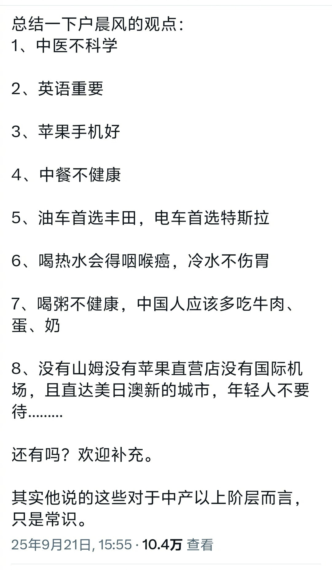 这些观点你们同意嘛[doge]各位怎么看​​​