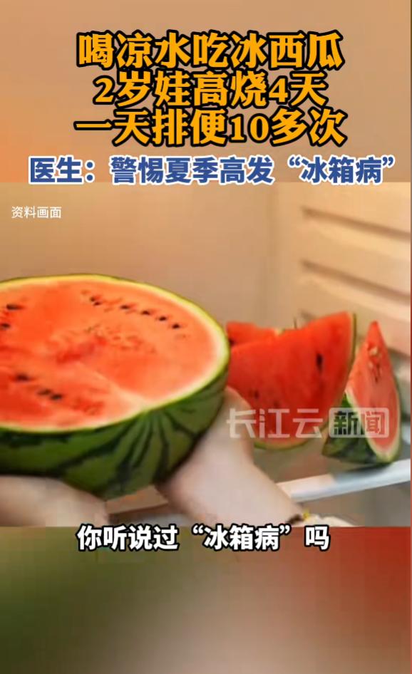 “悲剧还是发生了！”7月6日报道，福建福州，一2岁宝宝因为天热，不仅吃了冰西瓜，
