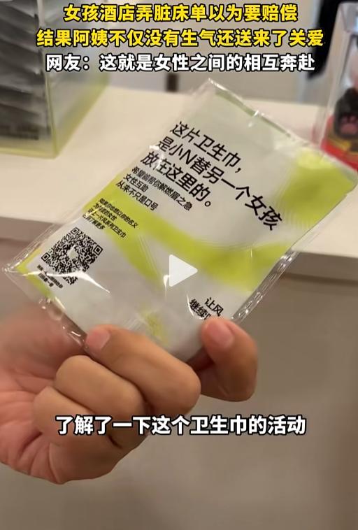 “你直接走吧！”7月24日广东。一姑娘大姨妈突然提前造访，床单当场挂彩。她正搁那