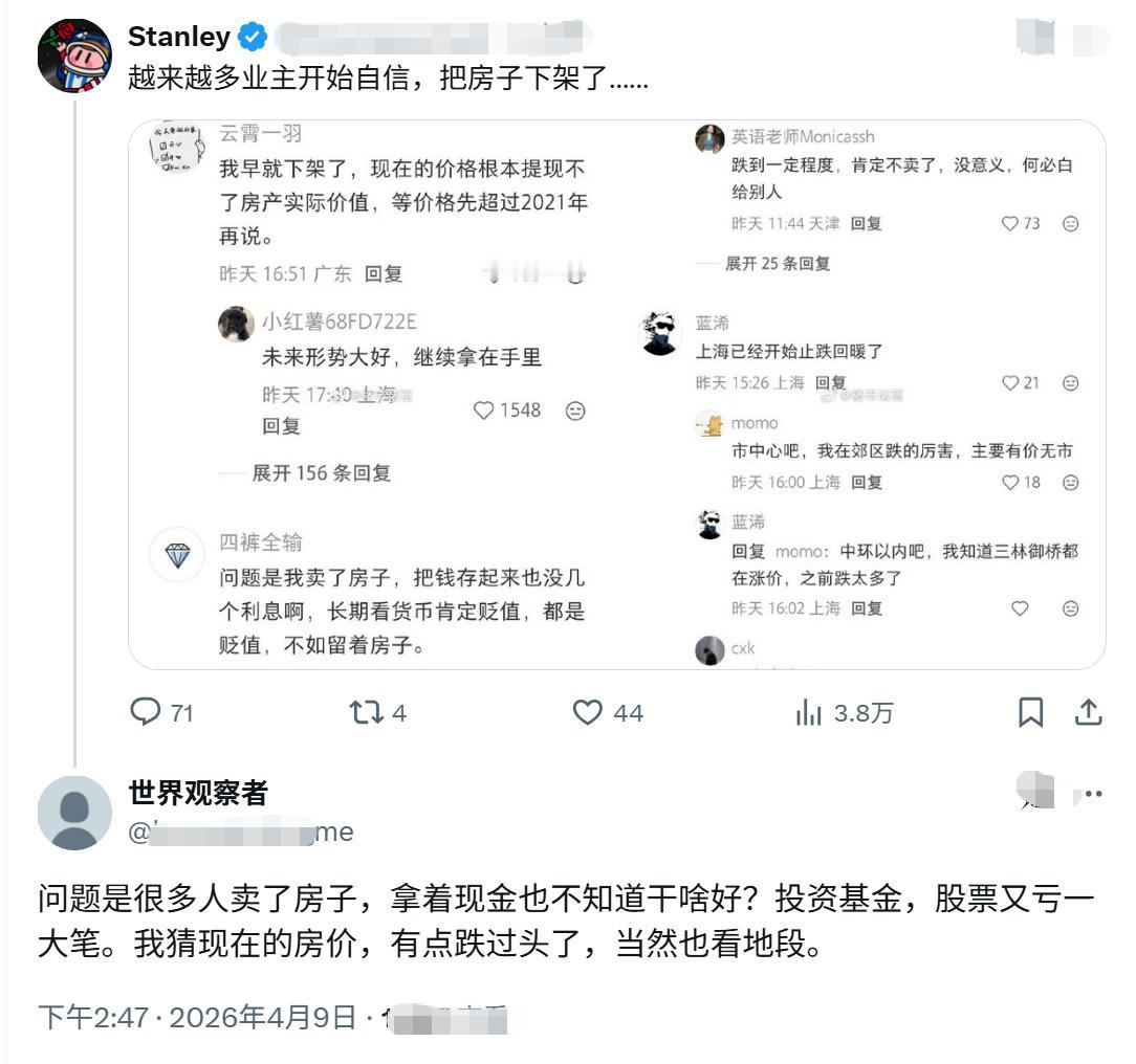 你身边有房的人是不是都下架房子了？反正卖了，拿现金也不知道干啥，投资基金、股