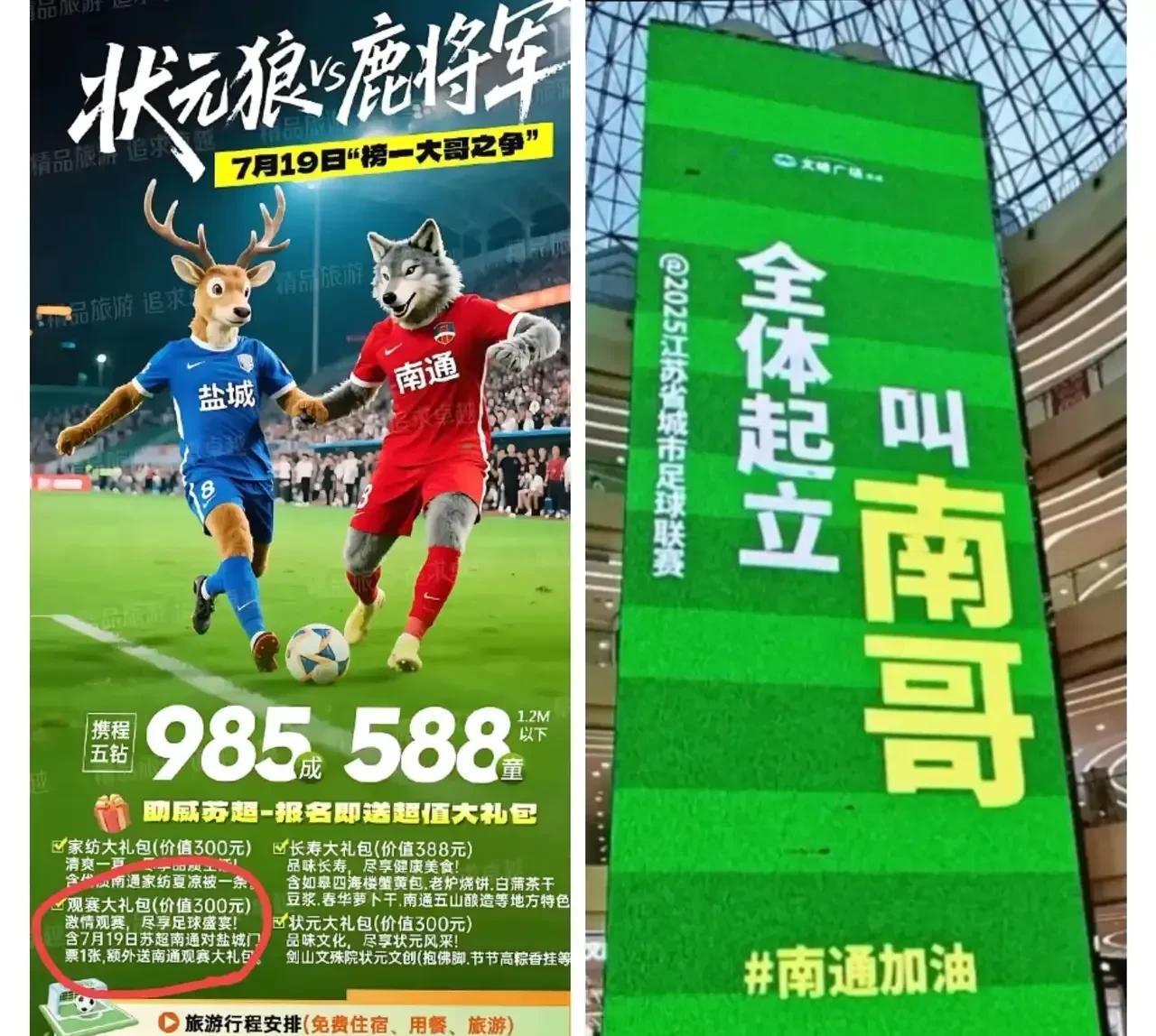 南通“天价”球票激怒球迷，南通文旅可能做3件事，弥补自己的过错！1，书面公开道