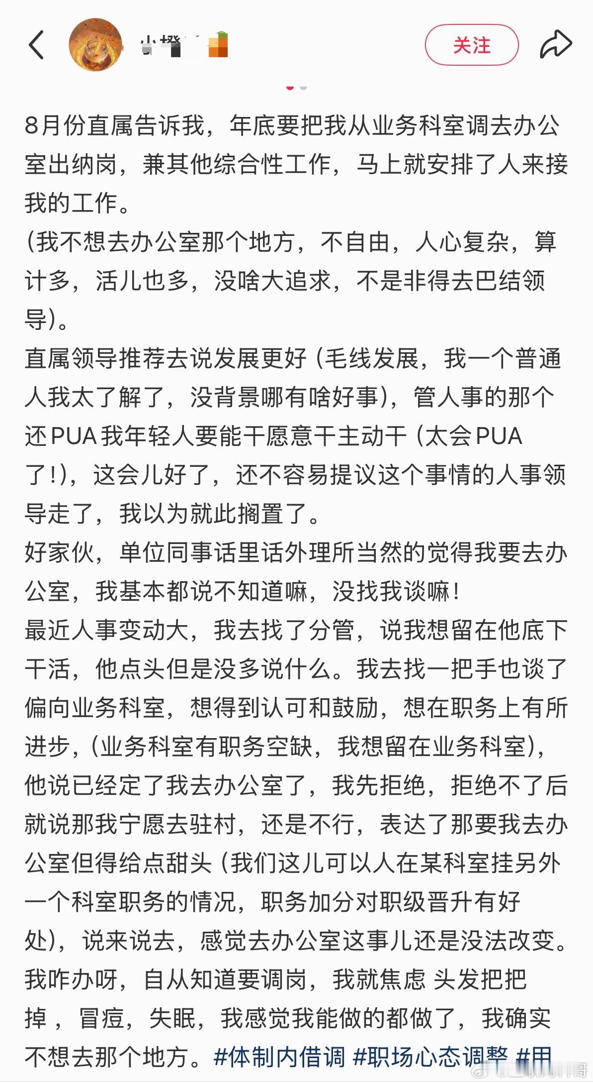 你可能不知道，体制内还有调岗这么一说。​​​