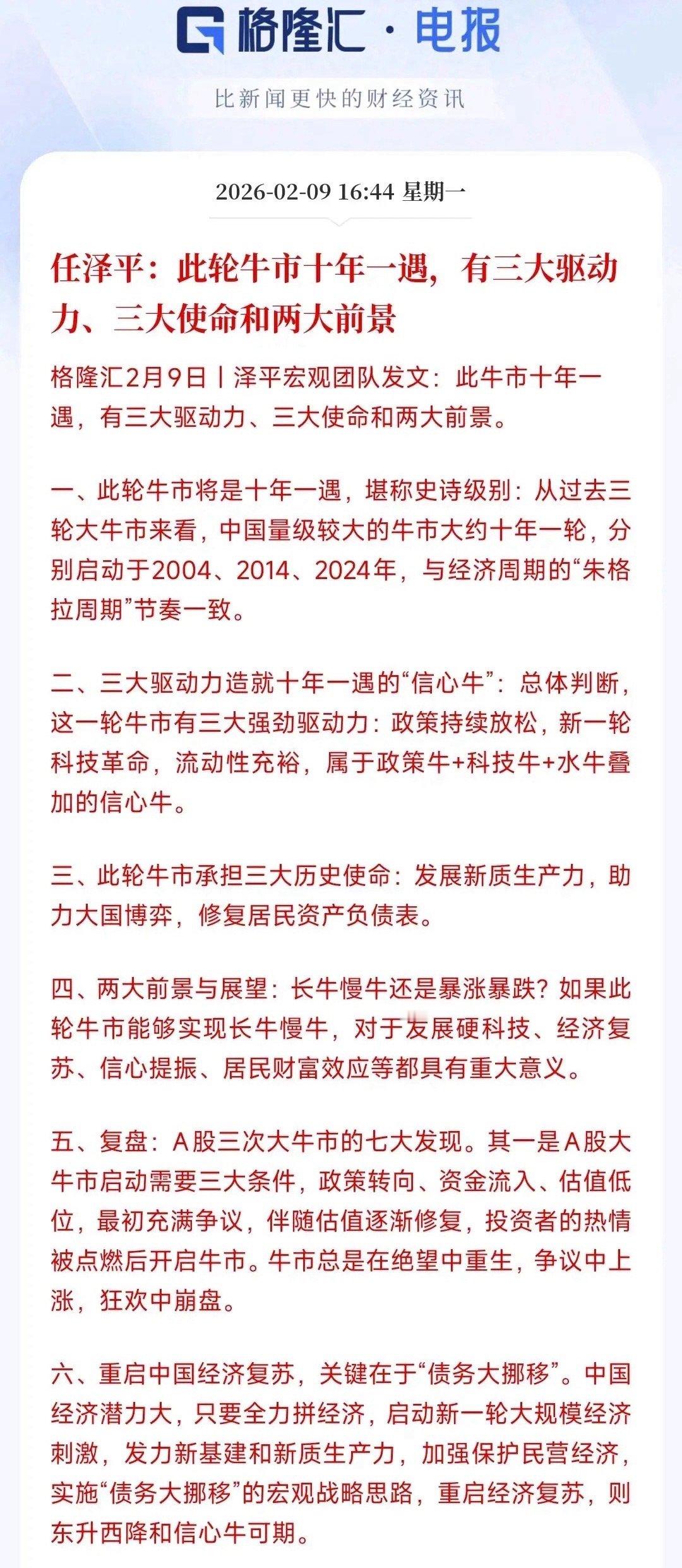 任泽平又发话了，认为这轮牛市十年一遇任泽平表示：本轮的牛市有三大原因1.政策持续