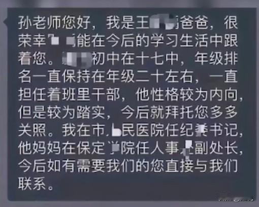 孙老师你好，我是市人民医院的纪委书记，孩子妈妈是保定学院人事处副处长！我猜这一