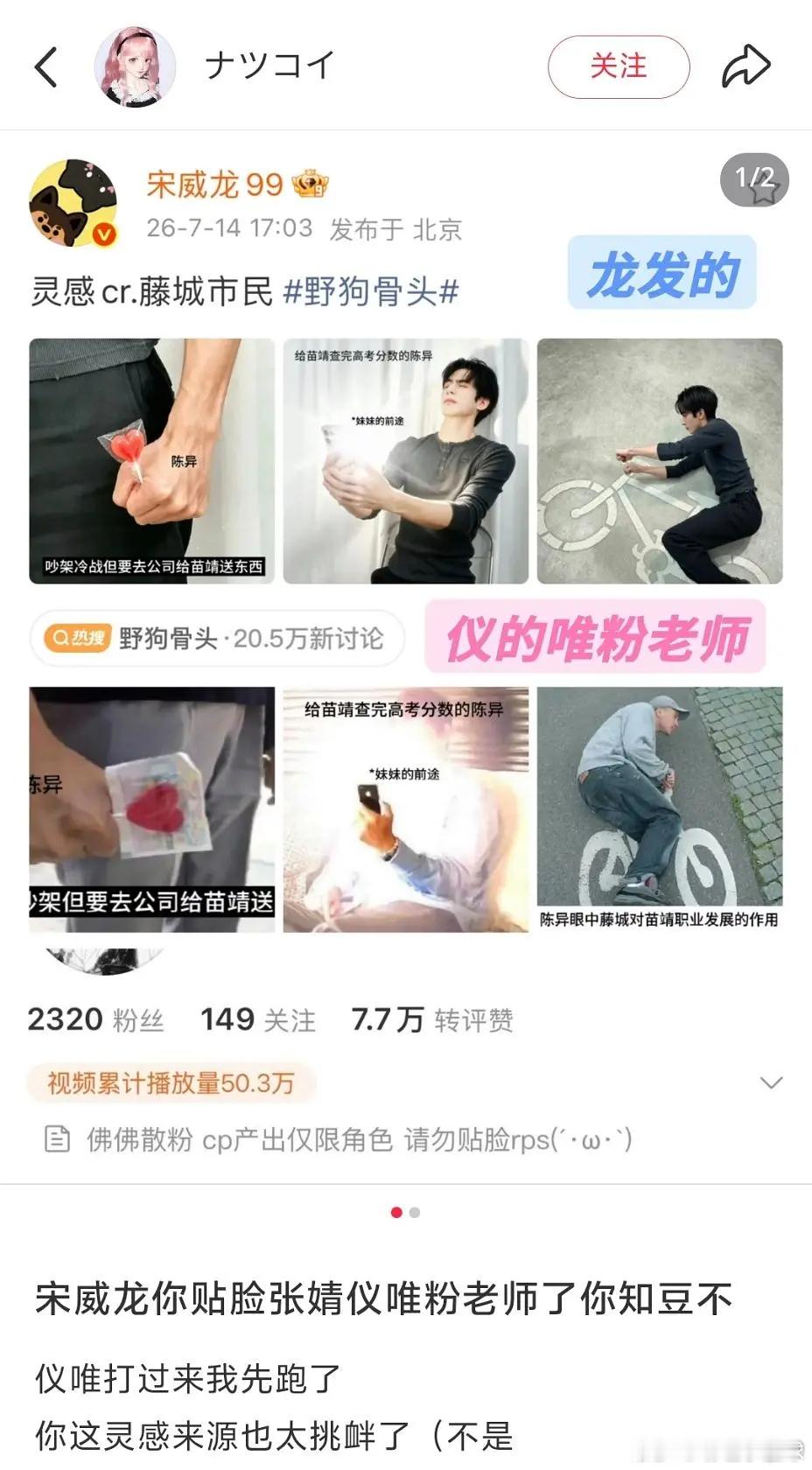 宋威龙是不是最会麦的男艺人，sj张婧仪唯粉微博照抄，为了剧宣还是真情流露？