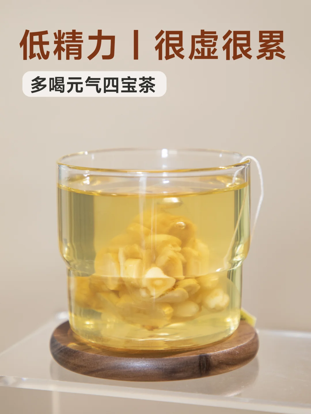 低精力男生：又累又虚，养生推荐四宝茶