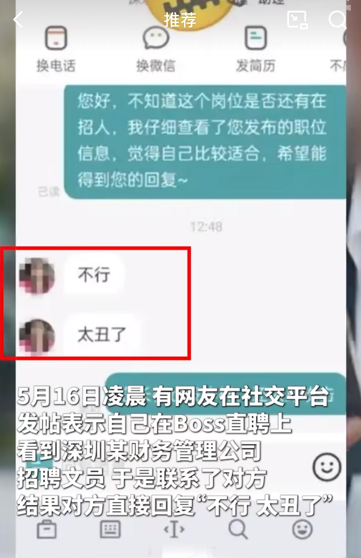 平台回应女子应聘文员被回复太丑了：已限制该招聘账号使用！​​​