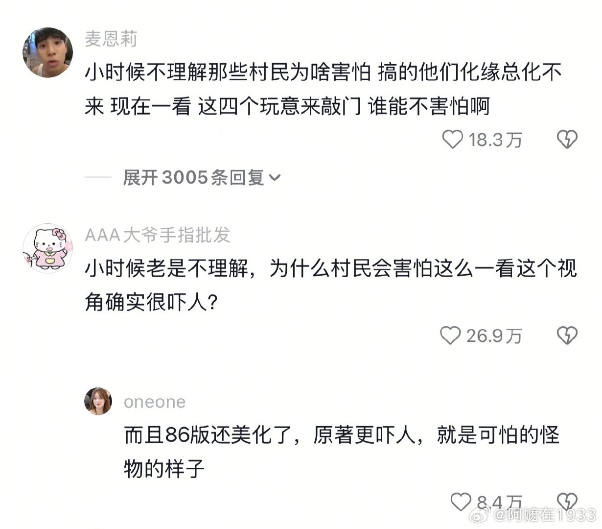 村民视角下的西游记😨（