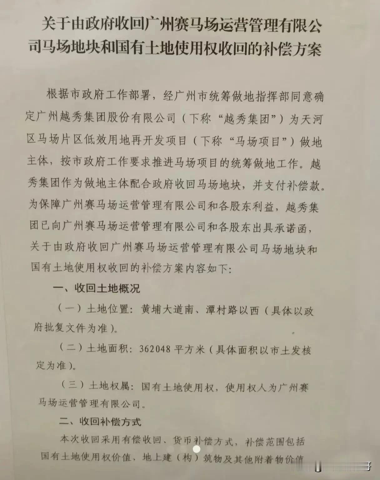补偿百亿，珠江新城马场地块即将收回！补偿金额主要是给现在的主体广州赛马场运营管