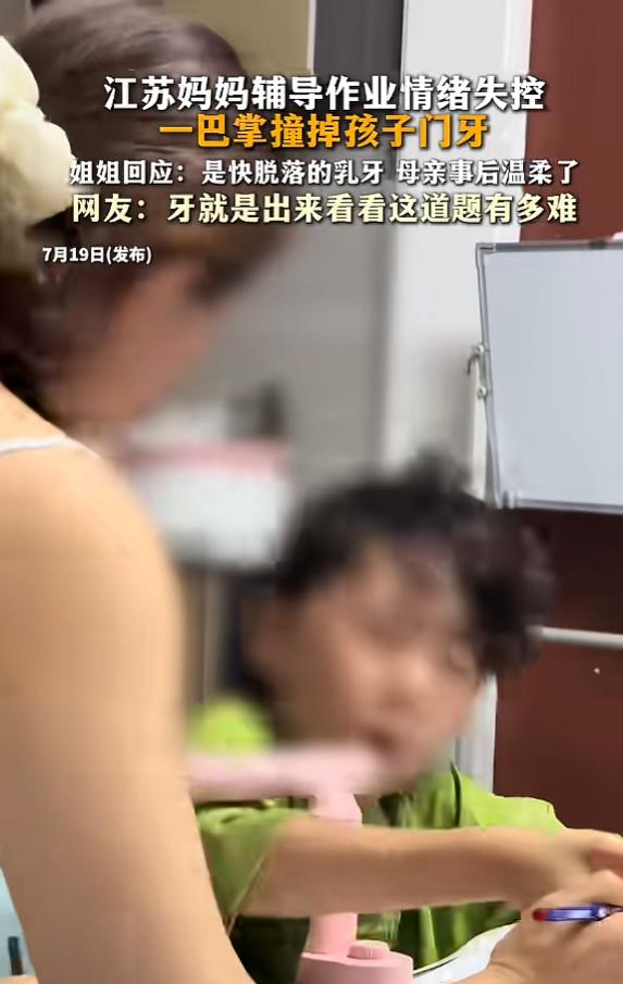 “这下老实了！”7月19日报道，江苏，一女子在辅导孩子作业时，实在气不过，冲着他