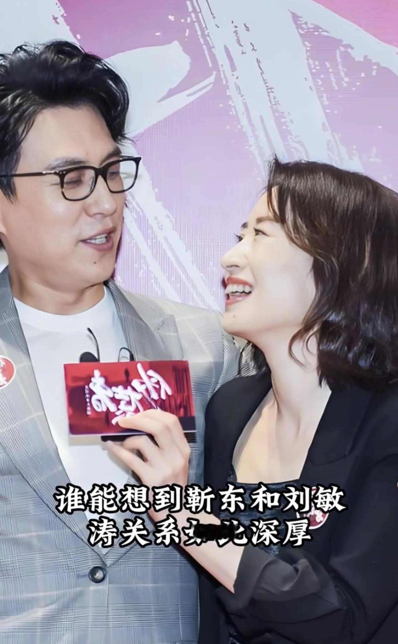 靳东刘敏涛十年友情成真！他俩的互动让网友直呼：这才是娱乐圈清流！那天刷到刘敏