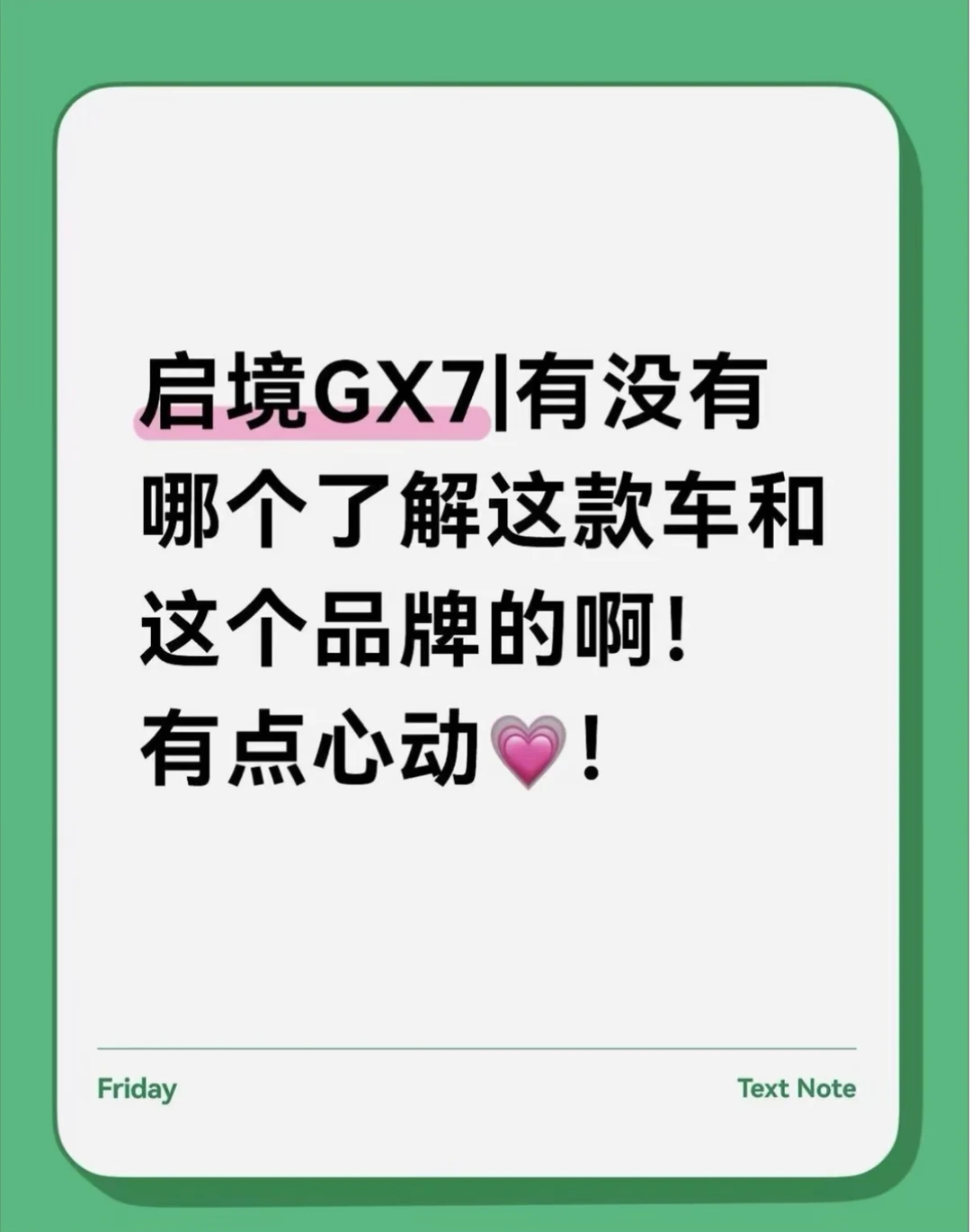看完启境GX7发布会!心动了怎么办?