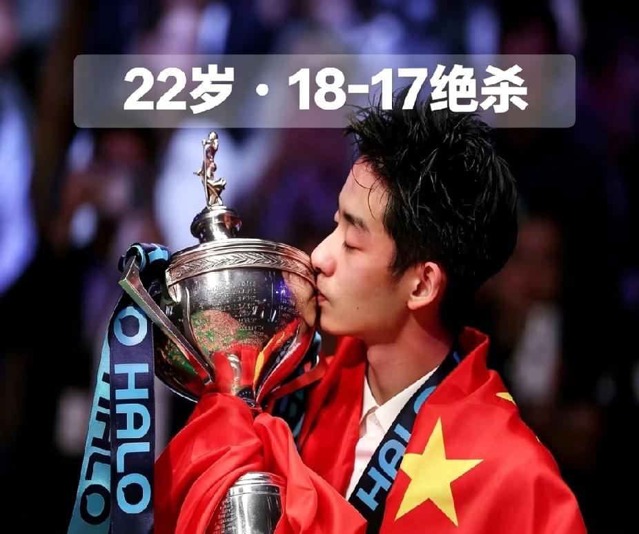 18-17绝杀夺冠！吴宜泽这一吻，吻掉了父亲卖房的所有心酸22岁的吴宜泽，