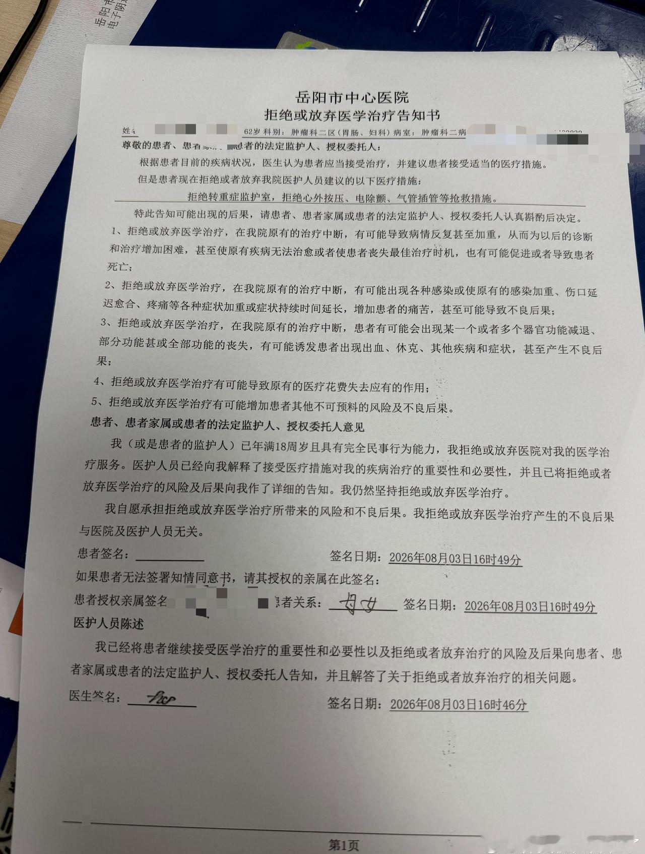最后一刻自己说了算刚经历过...做决定的是妈妈，签字的是我，心疼的也是我，舍不得
