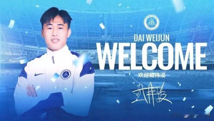 兜兜转转，戴伟浚最后的归属地依然是深圳！2023赛季，深圳队拒绝了戴伟浚的离队